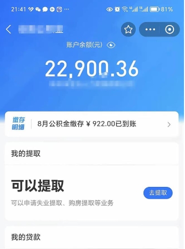 营口公积金不到100怎么取出来（公积金不足100怎么提取）